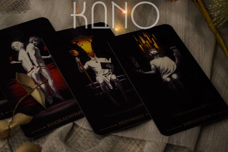 Карты Таро Настоящее Черное (The True Black Tarot) 28696 фото