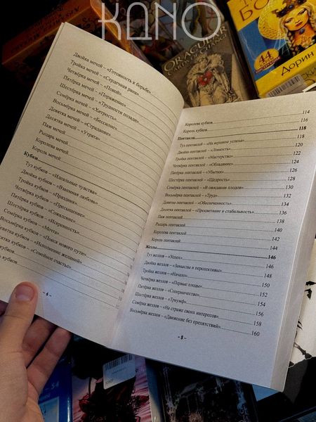 Книга Олівія Клеймор "Таро Райдера-Уейта в теорії и практиці" 25312 фото