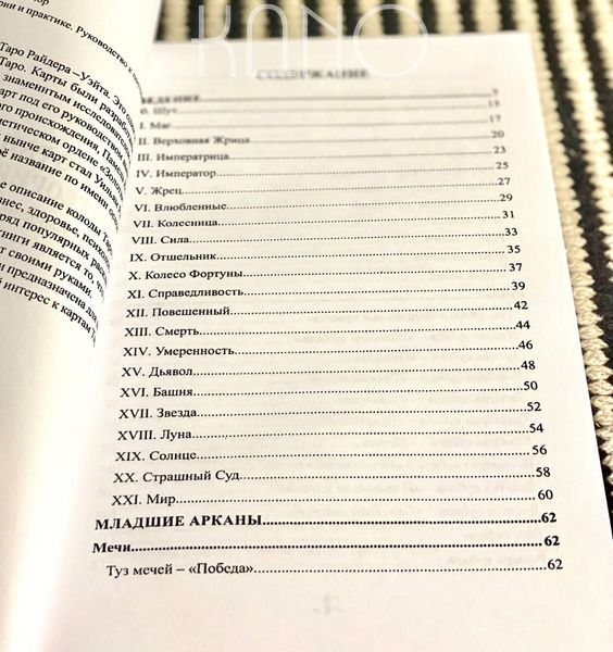 Книга Олівія Клеймор "Таро Райдера-Уейта в теорії и практиці" 25312 фото