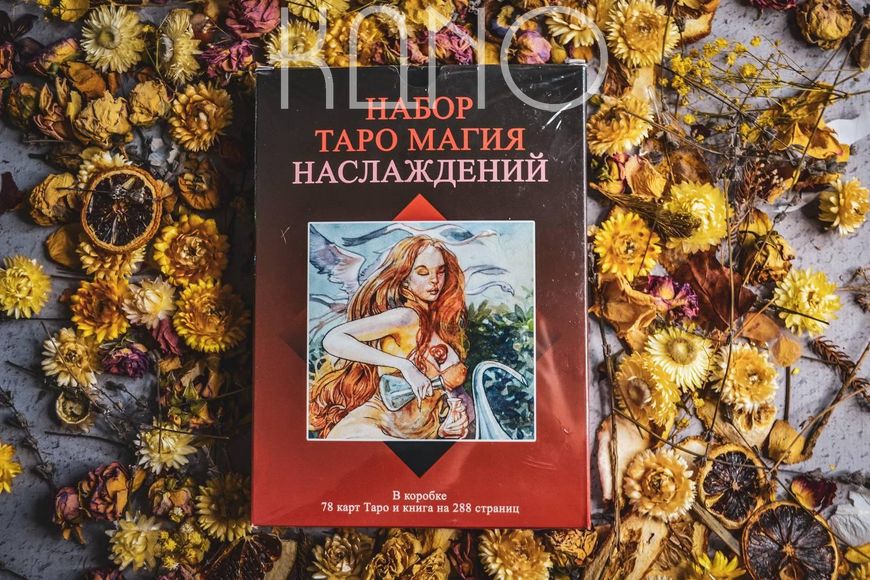 Карти Таро Магія Насолод (подарунковий набір, карти та книга) 27117 фото