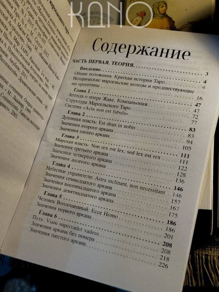 Книга Анастасія Двінянинова "Світ Марсельського Таро" 25318 фото